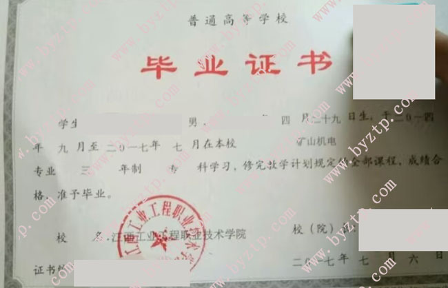 江西工业工程职业技术学院毕业证样本图片.jpg