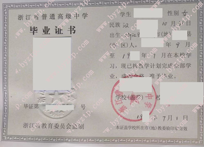 浙江省湖州中学高中毕业证模板图片