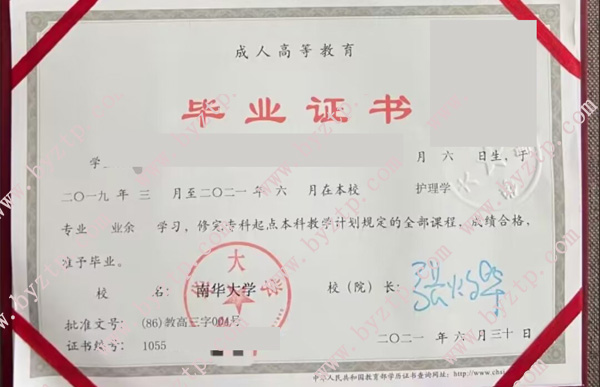 南华大学毕业证样本图片.jpg