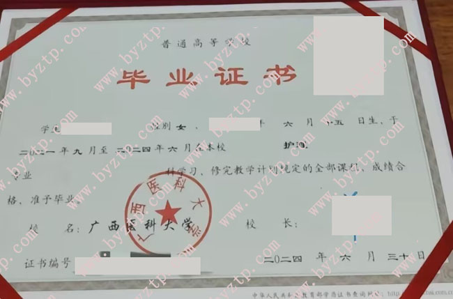 广西医科大学毕业证样本图片.jpg