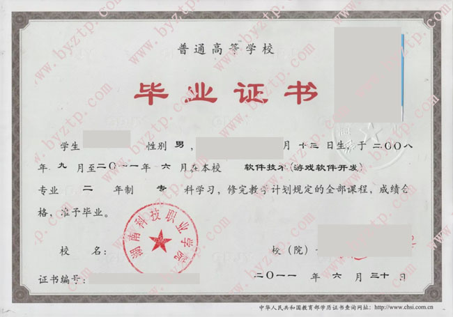 湖南科技职业学院毕业证样本图片.jpg
