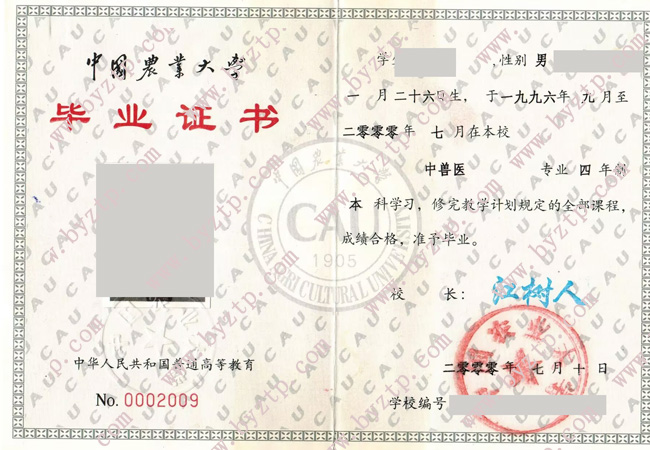 中国农业大学毕业证样本图片.jpg