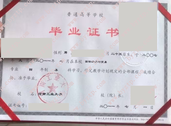 河南工业大学毕业证样本图片.jpg