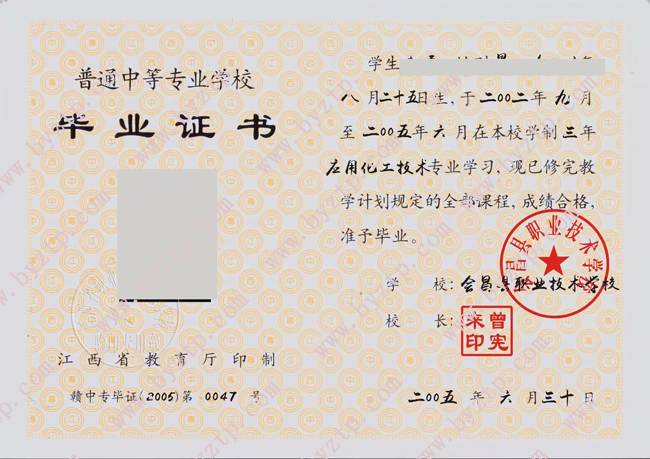 会昌县职业技术学校中专毕业证样本模板