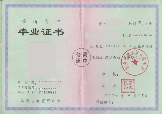 新余市渝水区水西中学高中毕业证样本图片.jpg