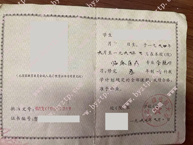 湖北广播电视大学毕业证样本图片.jpg