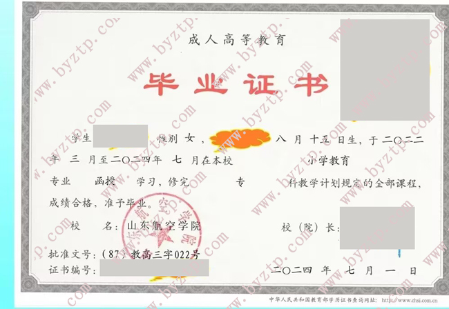 山东航空学院毕业证样本模板.jpg