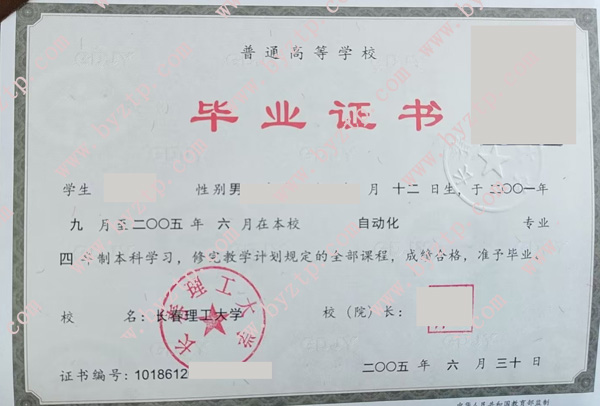 长春理工大学毕业证样本图片.jpg