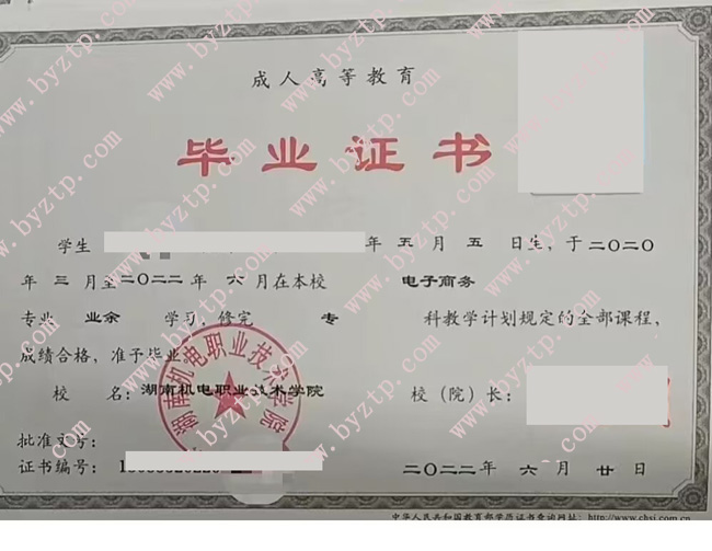 湖南机电职业技术学院毕业证样本图片.jpg