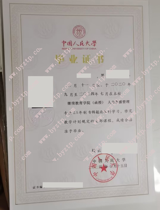 中国人民大学毕业证样本图片.jpg