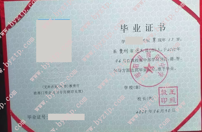 绥阳县绥阳中学高中毕业证样本图片.jpg
