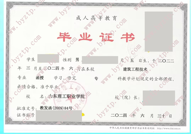 山东理工职业学院毕业证样本模板.jpg