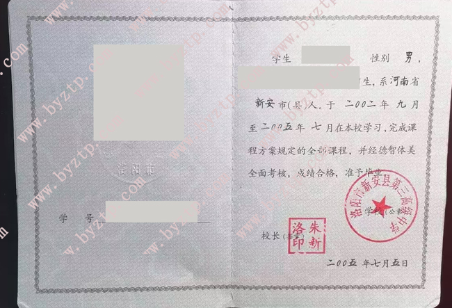 洛阳市新安县第三高级中学高中毕业证样本图片.jpg