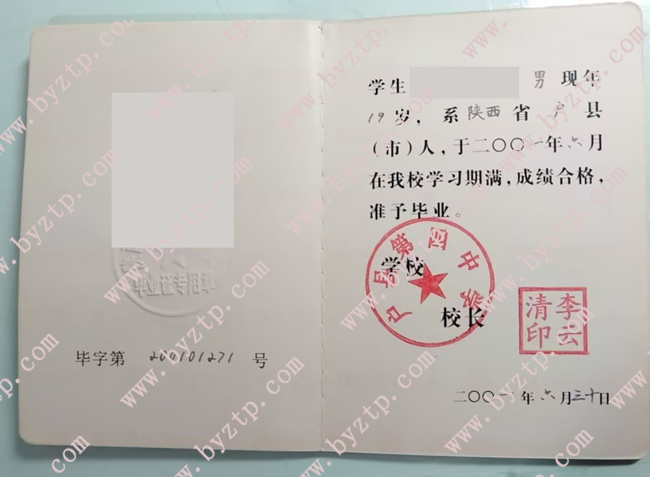 户县第四中学高中毕业证样本图片.jpg