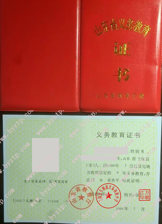 山东省初中毕业证样本图片.jpg