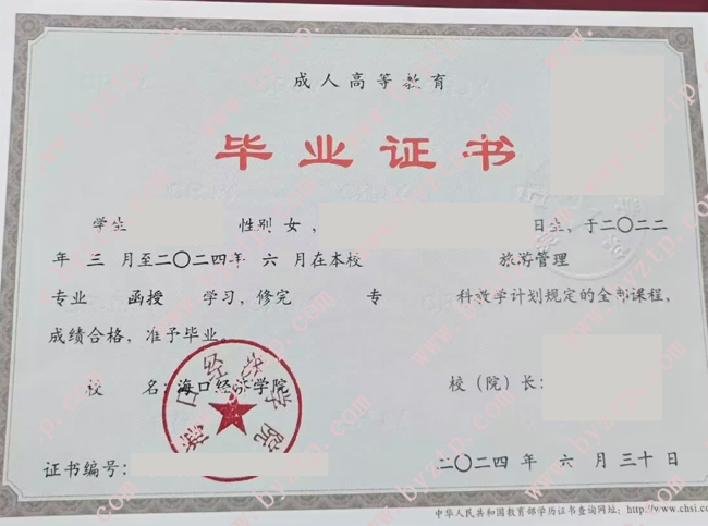 海口经济学院毕业证样本图片.jpg