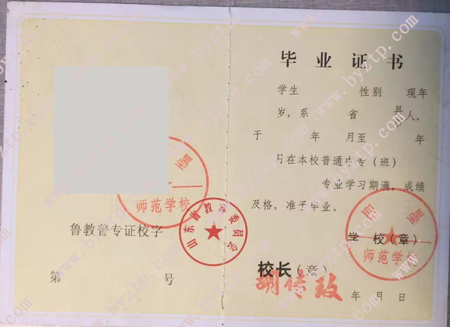 即墨师范学校中专毕业证样本图片/模板
