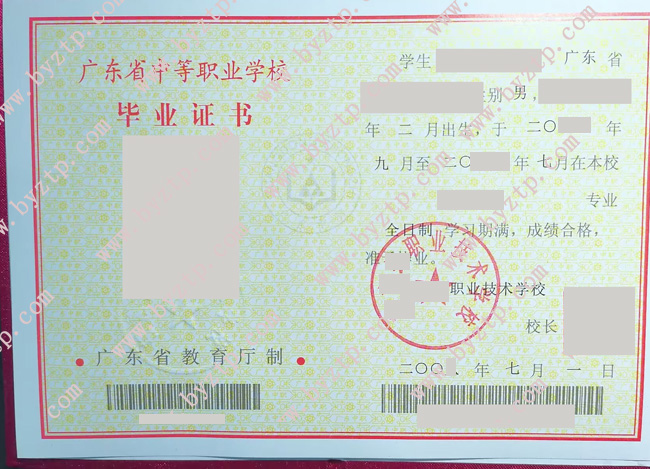 职业技术学校中专毕业证样本图片.jpg