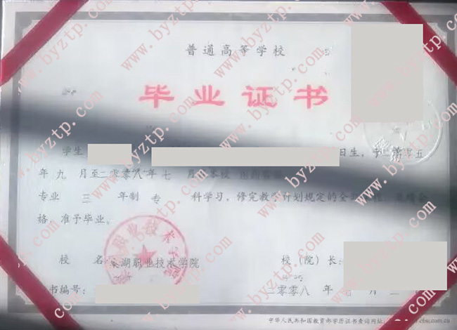 巢湖职业技术学院毕业证样本图片.jpg