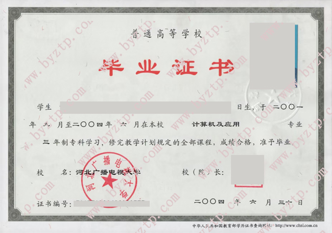 河北广播电视大学毕业证样本图片.jpg