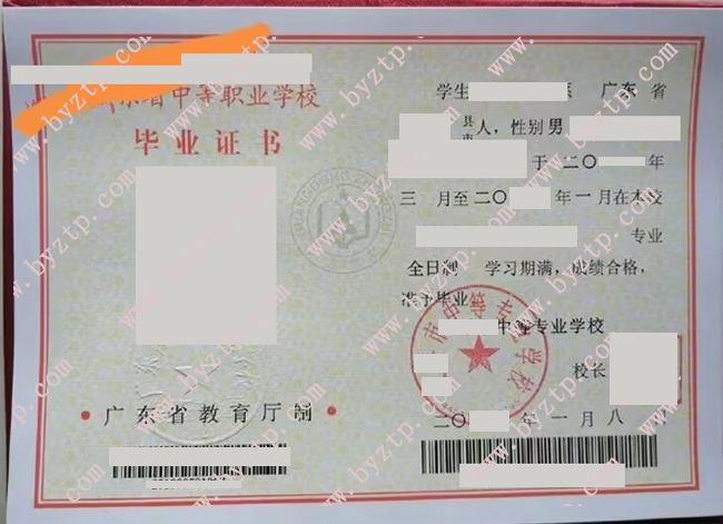 市中等专业学校中专毕业证样本图片.jpg