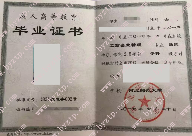 河北师范大学毕业证样本图片.jpg