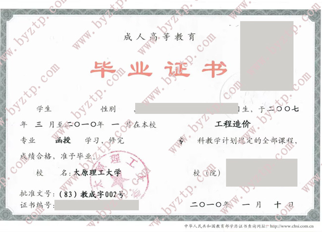 太原理工大学历届毕业证学位证样本图片/模板展示