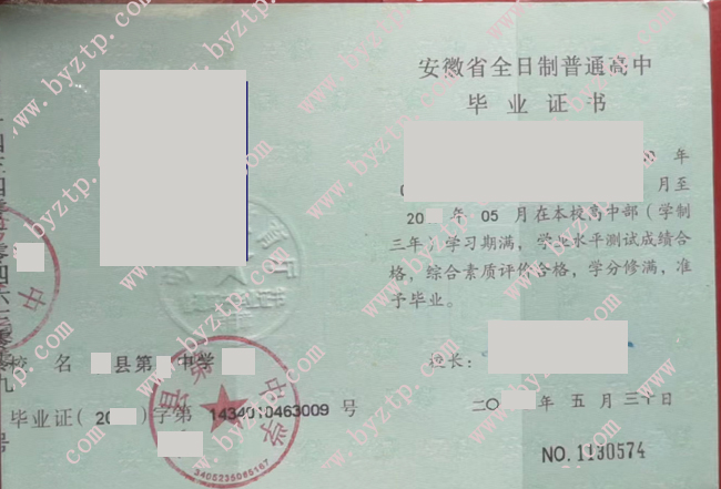 县中学高中毕业证样本图片.jpg