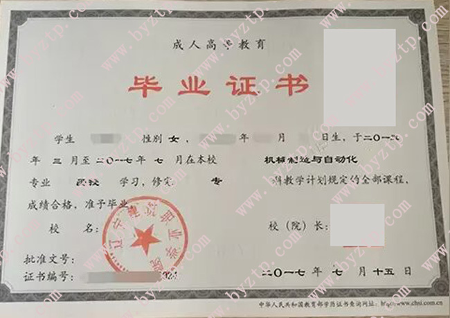 辽宁建筑职业学院毕业证样本图片.jpg