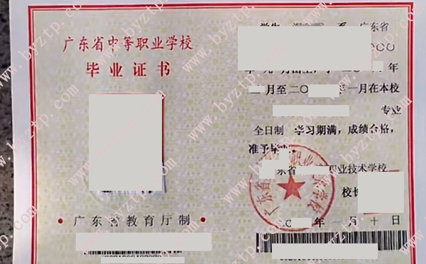 广州市艺术学校中专毕业证模板/样本图片