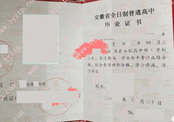 市中学高中毕业证样本图片.jpg