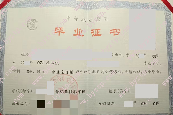 贵州中等职业技术学校中专毕业证样本图片.jpg