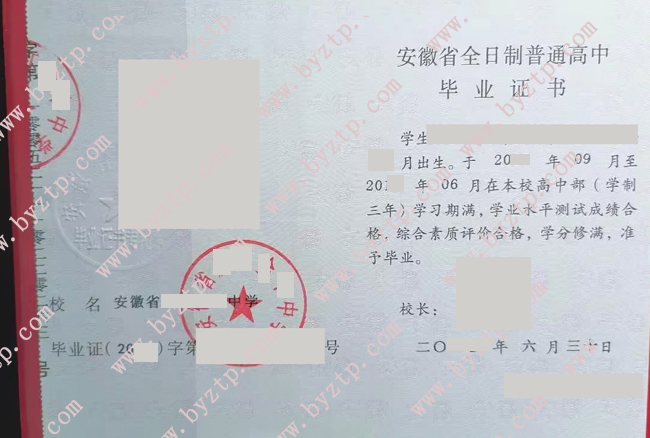 安徽省皖西中学高中毕业证样本图片