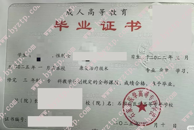 石家庄医学高等专科学校毕业证样本图片/模板