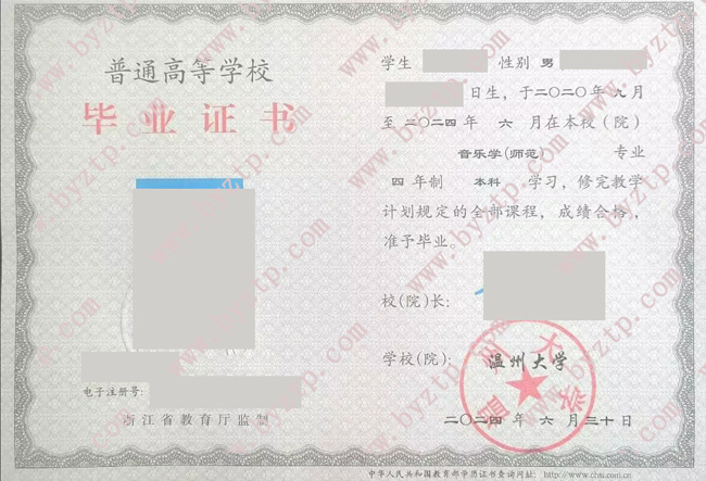 温州大学毕业证学位证样本图片/模板展示