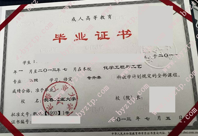 长春工业大学毕业证样本图片/模板