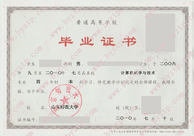 山东师范大学毕业证学位证模板样式/样本图片