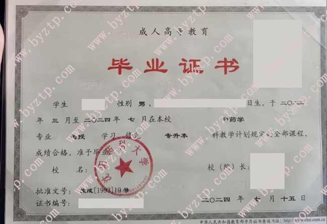 沈阳药科大学毕业证样本图片/模板