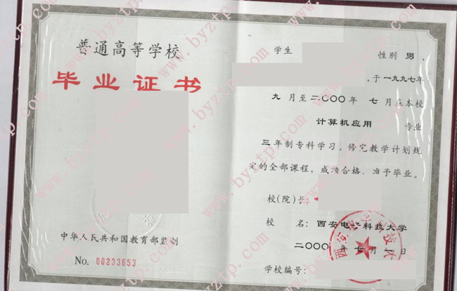 西安电子科技大学毕业证样本图片