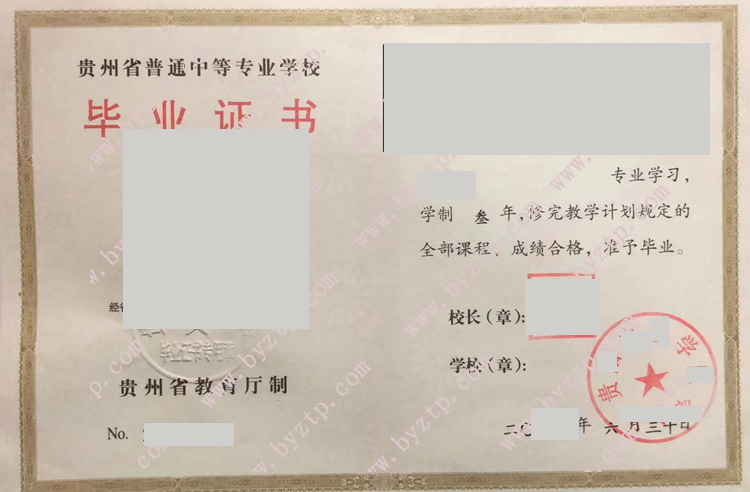 贵州中专毕业证样本图片.jpg