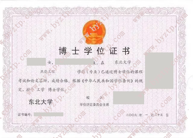 东北大学博士毕业证学位证样本图片/模板