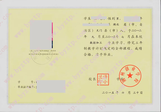 荆州创业学校中专毕业证样本图片