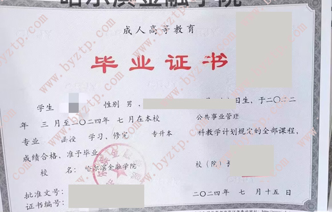 哈尔滨金融学院毕业证样本图片