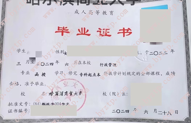 哈尔滨商业大学毕业证学位证样本图片