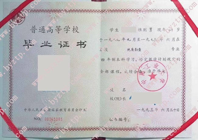 中南工业大学毕业证样本图片