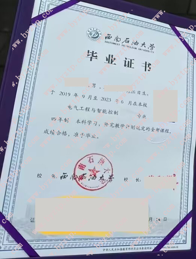 西南石油大学毕业证学位证模板样式/样本图片
