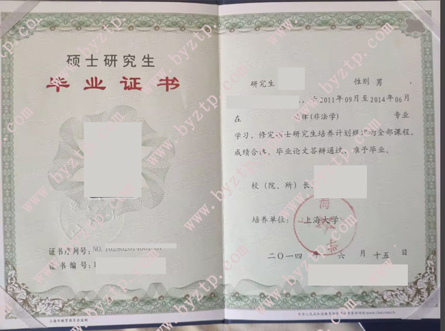 上海大学硕士毕业证样本图片（上海大学本科毕业证模板展示）