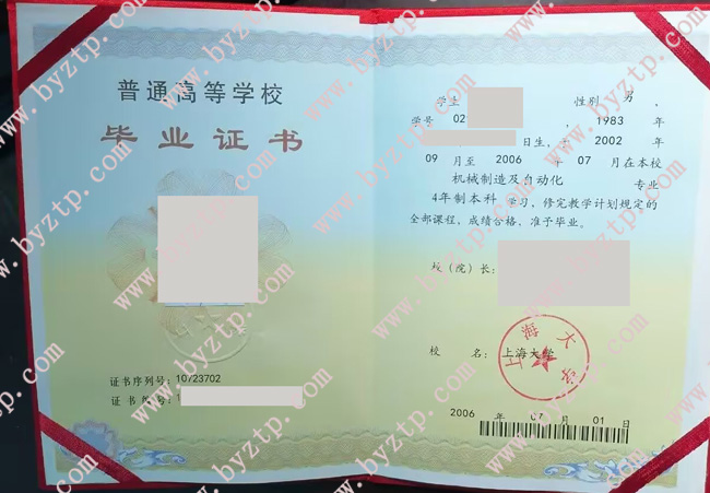 上海大学毕业证样本图片.jpg
