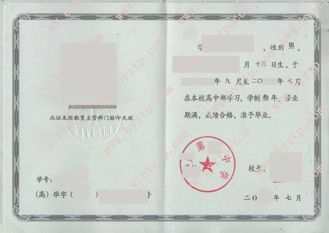 莆田第一中学高中毕业证样本图片