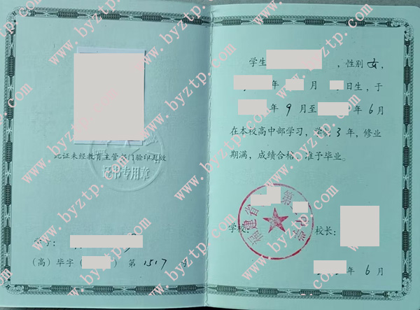 福建省平和第一中学高中毕业证样本图片